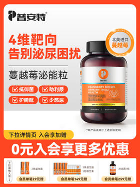 普安特蔓越莓泌尿片宠物猫咪狗通用尿道系统感染利尿通营养泌能粒