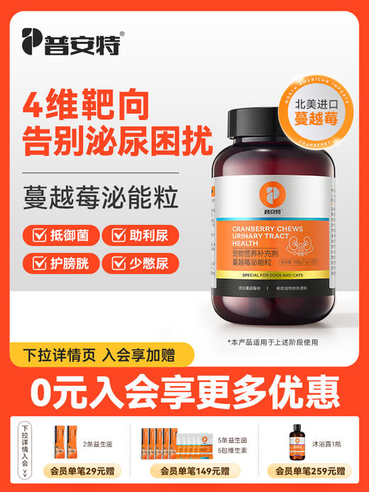 普安特蔓越莓泌尿片宠物猫咪狗通用尿道系统感染利尿通营养泌能粒 商品图0