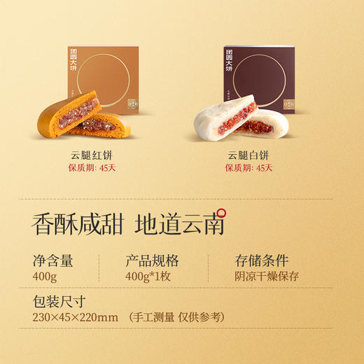 嘉华云腿大饼多口味 滇式特色团圆大饼 中秋月饼自家人吃的好月饼 商品图1