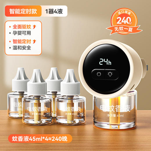 【母婴宠物放心用，无烟无味不过敏】智能定时蚊香液无味 孕妇儿童宝宝防蚊驱蚊液 专用驱蚊加热器补充液-QQ 商品图11