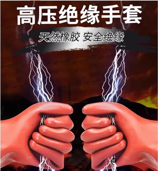 【JL】12KV绝缘手套 商品图1