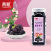【广州帮扶】燕联丨黑桑葚干 248g 商品缩略图0