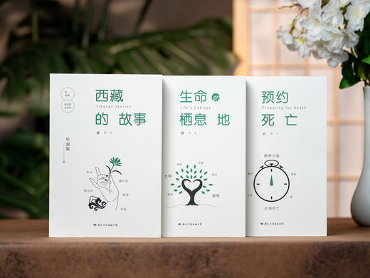 《毕淑敏自选集生命卷》（全3册）| 幸福、焦虑、成长、自我、家庭涵盖所有人生话题，温暖治愈，60后到00后的人生之书！ 商品图1