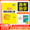 天利38套 2026高考模拟试题汇编 （新课标一卷）物理 化学 生物 政治 历史 地理 商品缩略图2