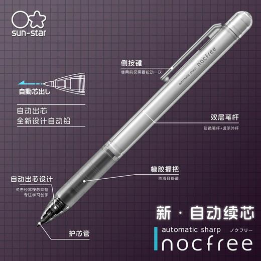 日本SUN-STAR太阳星NOCFREE免按动自动出铅自动铅笔0.5mm 商品图0