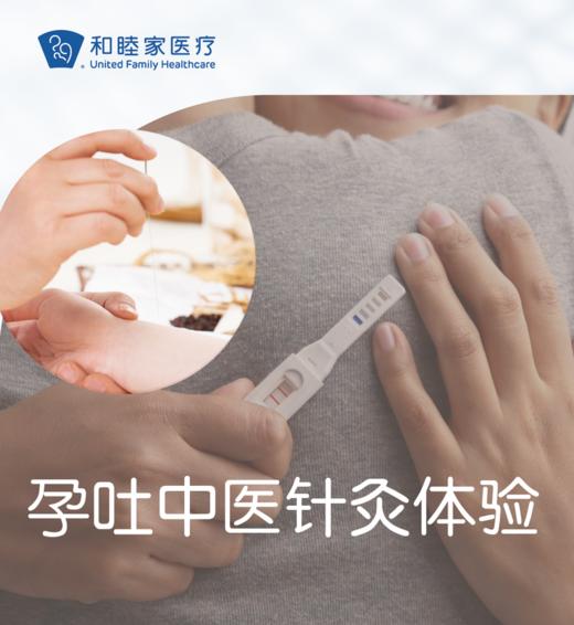 孕吐中医针灸体验套餐 商品图0