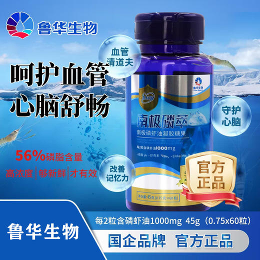 【呵护血管 心脑畅通】南极磷虾油凝胶糖果 1瓶6瓶12瓶装 商品图0