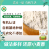【甄选&全网比价】有机石磨小麦面粉 2.5kg 含小麦胚芽 采用石磨低温 低转速研磨 留住小麦原香原味 不添加滑石粉 增白剂 有机认证+农残检测 商品缩略图0