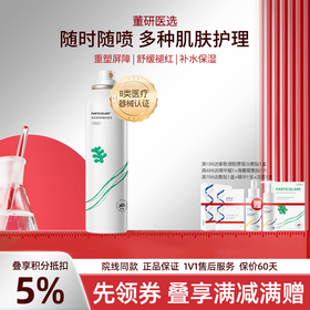 铂鱼海葡萄医用补水修复喷雾 透明质酸钠修护液医用术后创面修护保湿械字号