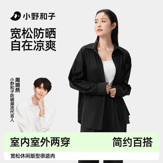 小野和子防晒子宽松衬衫 防晒衣女士防紫外线2025新款上衣薄外套 商品图2