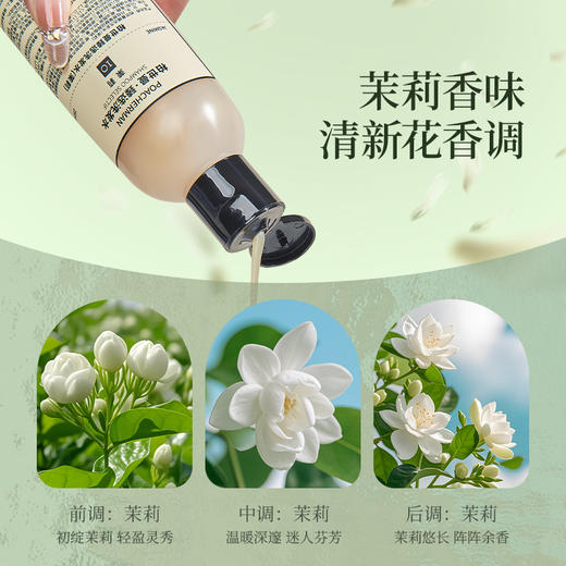 柏世曼臻选茉莉香氛洗发水 温和清洁 改善修复受损深层滋养洗发乳 商品图1