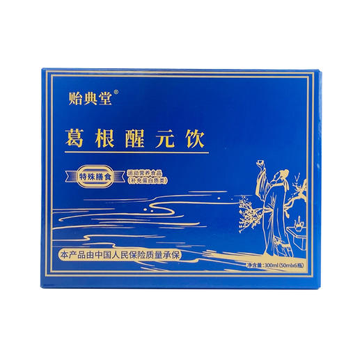 【新品上架】葛根醒元饮 宿醉应酬植物饮料正宗葛根送礼好搭档 商品图5
