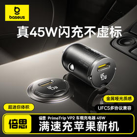 倍思 PrimeTrip VP2 车载充电器 45W