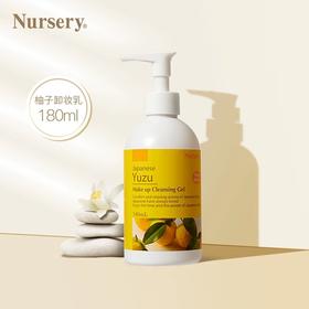 Nursery娜丽丝经典柚子卸妆乳 温和深层清洁不刺激敏感肌水油啫喱