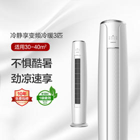 格力冷静享变频柜机1(皓雪白)2匹1级能效KFR-50LW/(50580)FNhAb-B1(WIFI)