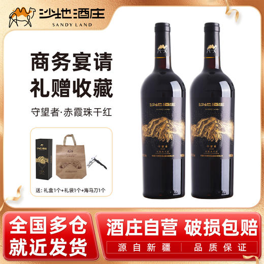 沙地·守望者2020赤霞珠干红葡萄酒（卡盒)750ml*6 口感圆润多汁 醒酒后层次更丰富 商品图1