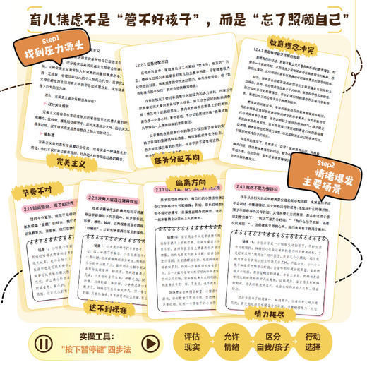 妈妈的自我修养：情绪稳定的妈妈 孩子一生的铠甲  聚焦育儿中的情绪困境 克服育儿焦虑 学会情绪管理 构建平和心态  商品图2