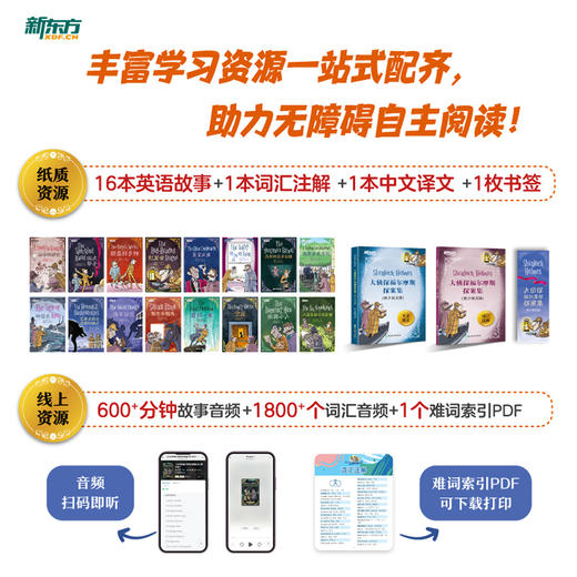 【新东方】大侦探福尔摩斯探案集(青少英文版) ZD 商品图1