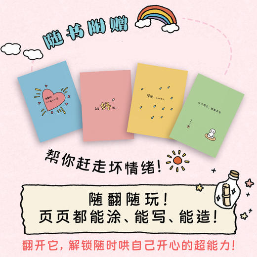 哄自己开心才是头等大事 心理咨询师周小鹏心理学书籍内耗焦虑讨好型人格把自己重新养一遍自渡自愈 商品图2