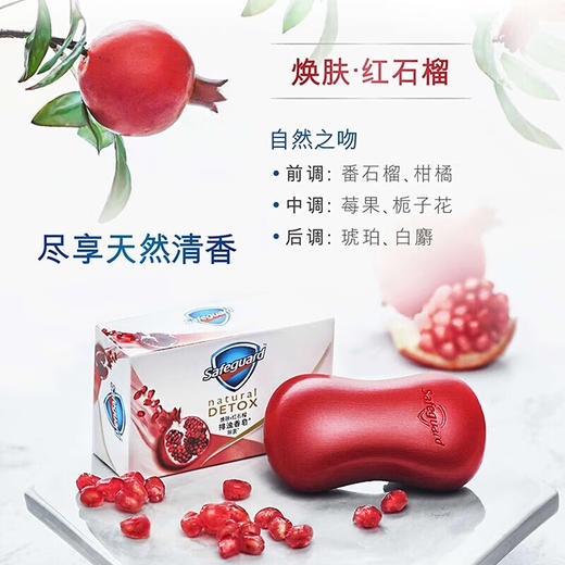 舒肤佳 排浊高端香皂套装100g*2块(红石榴*1+山茶花*1) sfhsch2h 商品图3