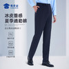 【实付满399送保温杯】【冰皮夏季垂感通勤裤】冰丝弹力商务通勤西裤男女修身直筒长裤 商品缩略图0