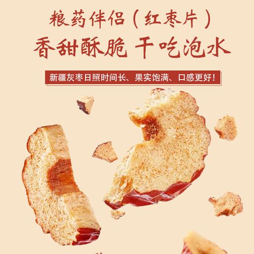 【粮药伴侣红枣片】红枣片七夕好礼干吃泡水独立小包新疆原产（8g*8）64g/盒 商品图1