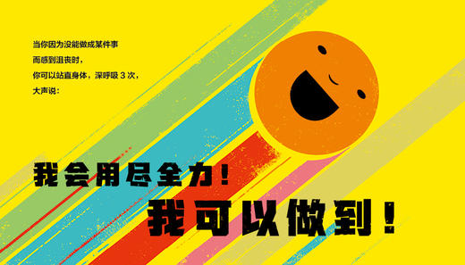 我可以！情绪管理和言行引导启蒙书 （美）贝拉·巴尔博萨/著 （2~7岁） 情绪管理 言行引导 好性格养成 幼儿绘本 欧美绘本 魔法象 广西师范大学出版社 商品图8