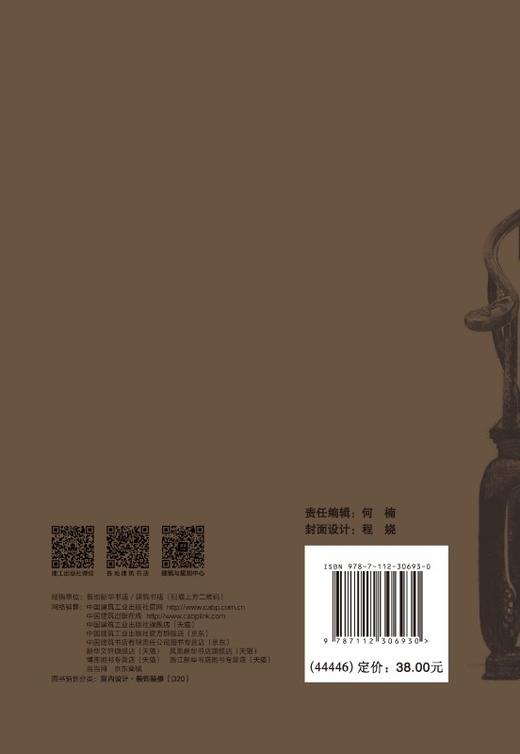 京作家具保护与可持续发展研究 商品图1