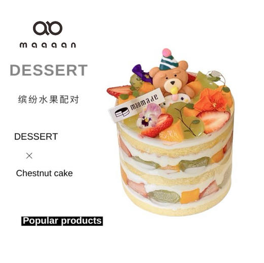 【经典奶油款】缤纷水果派对 商品图0