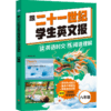 跟二十一世纪学生英文报七年级八年级中考全3册读英文时文练阅读 商品缩略图3