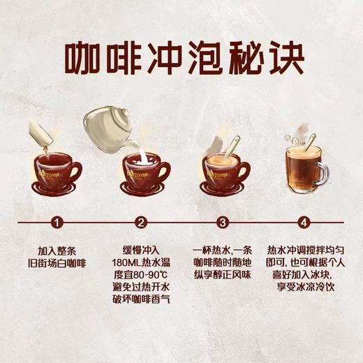 马来西亚旧街场白咖啡速溶三合一老街低糖 商品图1