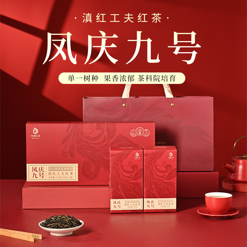 凤牌滇红凤庆九号礼盒120g散装茶茶礼