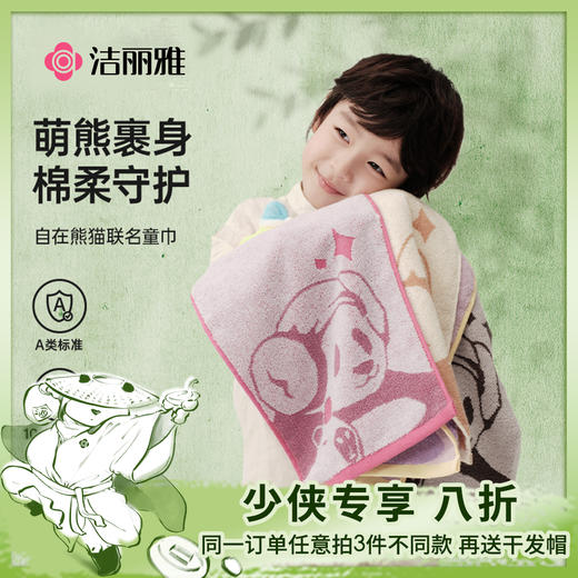 洁丽雅自在熊猫系列纯棉7A抗菌童巾居家亲肤加厚全棉#自在熊猫 商品图0
