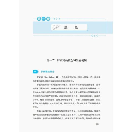 人工肝基础与临床 商品图2