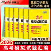 天利38套  2026高考模拟试题汇编（辽宁 吉林 黑龙江 内蒙古） 商品缩略图1