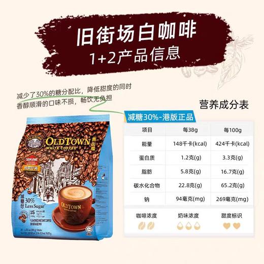 马来西亚旧街场白咖啡速溶三合一老街低糖 商品图5