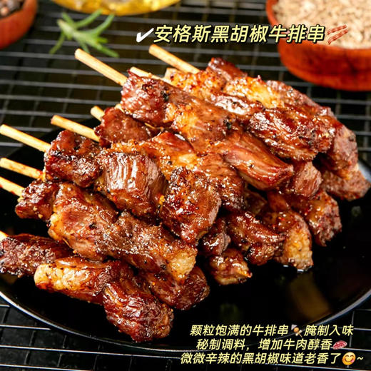 食岛部落安格斯牛肉串/草原羊肉串 200g/袋（16串左右） 商品图9