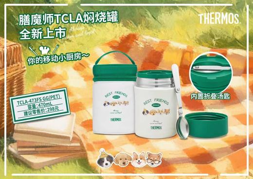 【春上新】9楼母婴生活馆 膳魔师焖烧罐萌宠系列不锈钢食物罐内置折叠汤勺含收纳包470mL 吊牌价：298元 活动价：268元 商品图0