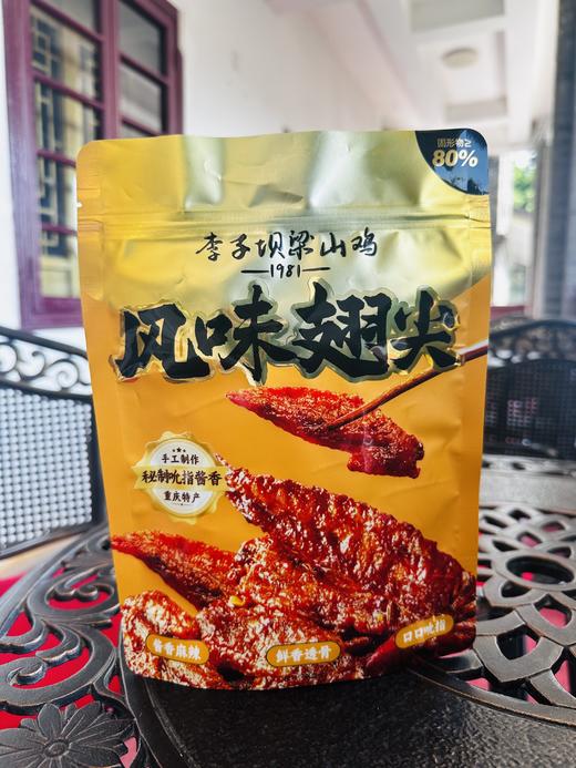 【风味翅尖】酱香麻辣满口留香，170g！川渝地区满99元包邮，其他大部分地区满168元包邮！ 商品图4