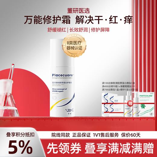 意鱼胶原蛋白面霜医美医用修护保湿术后舒缓敏感肌械字号敷料 商品图0