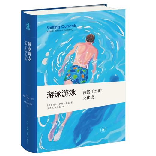 游泳游泳（新知文库精选） 商品图0