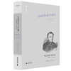 【新版】文学纪念碑057  陀思妥耶夫斯基：反叛的种子，1821-1849  （美）约瑟夫·弗兰克/著  戴大洪/译  广西师范大学出版社 商品缩略图0