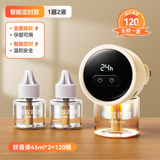 【母婴宠物放心用，无烟无味不过敏】智能定时蚊香液无味 孕妇儿童宝宝防蚊驱蚊液 专用驱蚊加热器补充液-QQ 商品图3