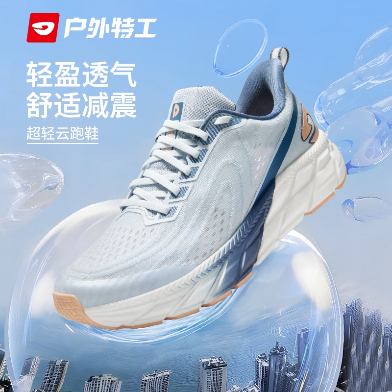 赛事专用 - 户外特工 R11Light 超轻减震专业跑鞋