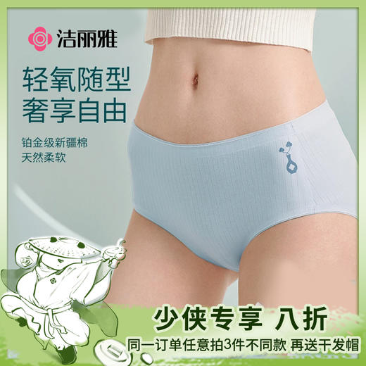 洁丽雅甄选国色系列新疆棉女士内裤7A抗菌舒适#自在熊猫 商品图0