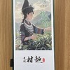 【贵州绿茶】 商品缩略图2