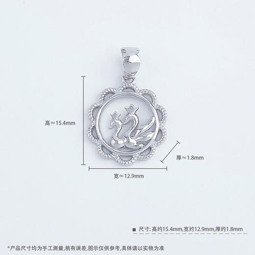 【限时8.8折】PT950 【国际铂金协会】铂金空心天鹅环梦圆环吊坠（不含链）(BDZ00321)预售产品下单后不退款不退货不换货不补差价)预售产品下单后不退款不退货不换货不补差价 商品图5