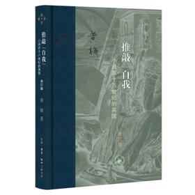 推敲“自我”（修订版）