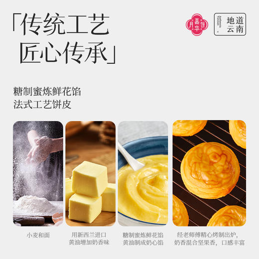【嘉华月饼 鲜花奶心月饼自食装   6枚480g 商品图9