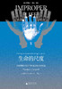 生命的尺度：从海德格尔到阿甘本的技术和生命政治  [美]提摩太·C.坎贝尔 著 生命政治 哲学 西方哲学 商品缩略图2